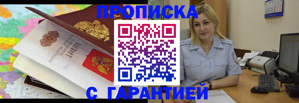 временная регистрация адрес в Троицке