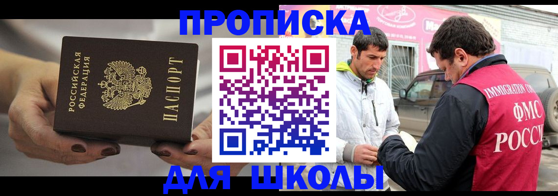 прописка 2025 в Троицке