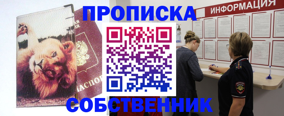 временная регистрация 2025 в Троицке