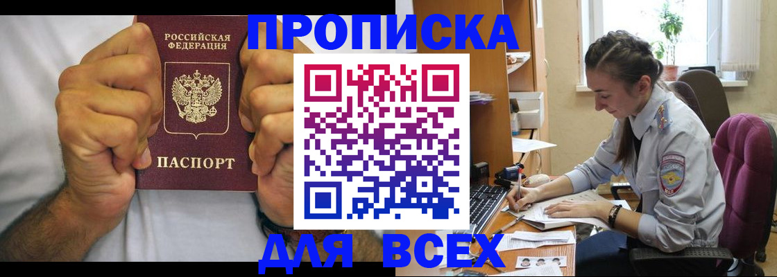 прописка для работы в Троицке