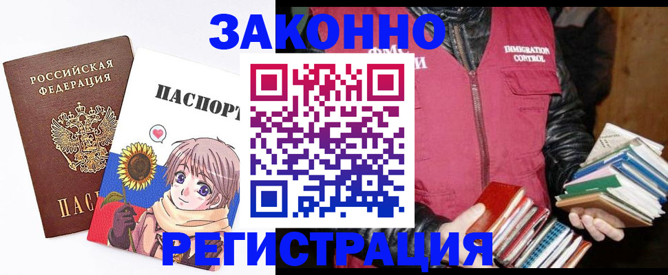 миграционный учет в Троицке