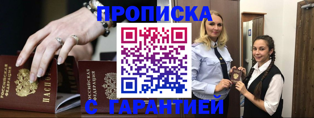 прописка гарантия в Троицке