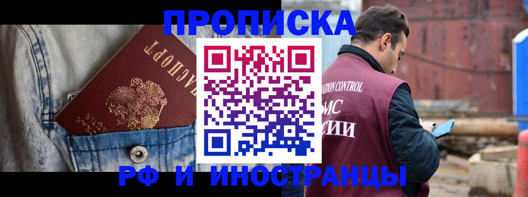 прописка 2025 в Троицке