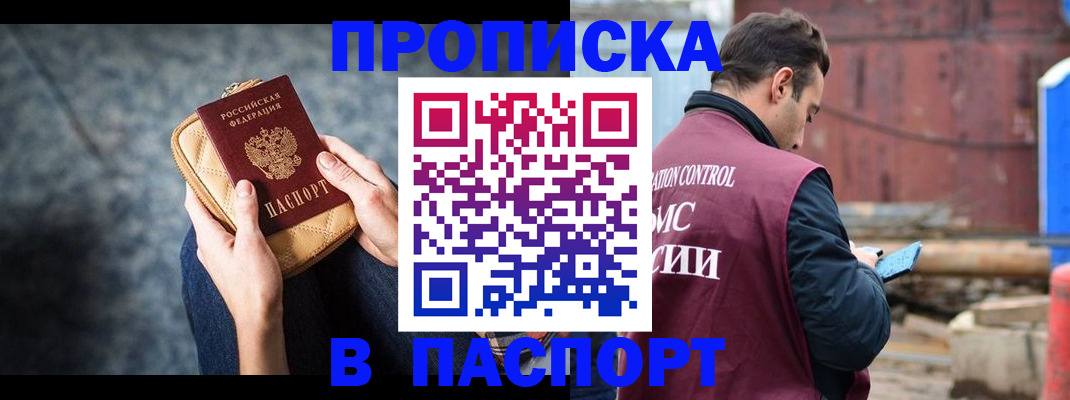 прописка для школы в Троицке