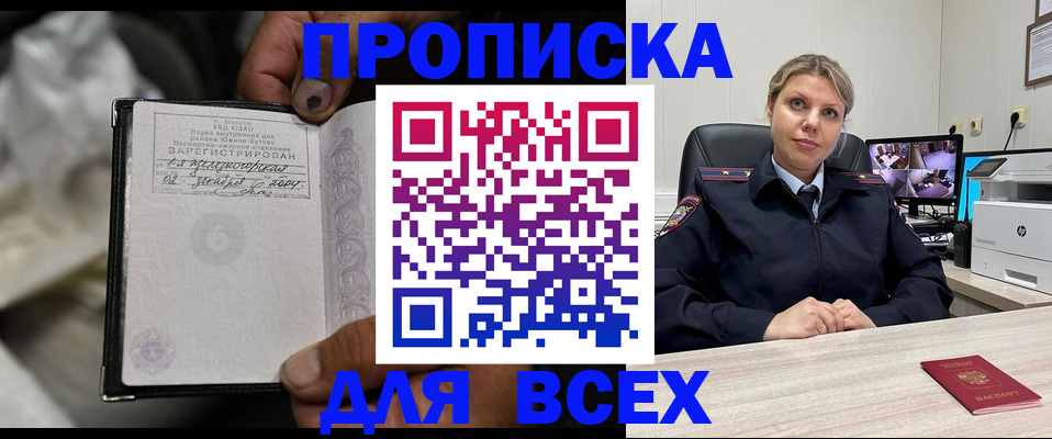 где прописаться в Троицке