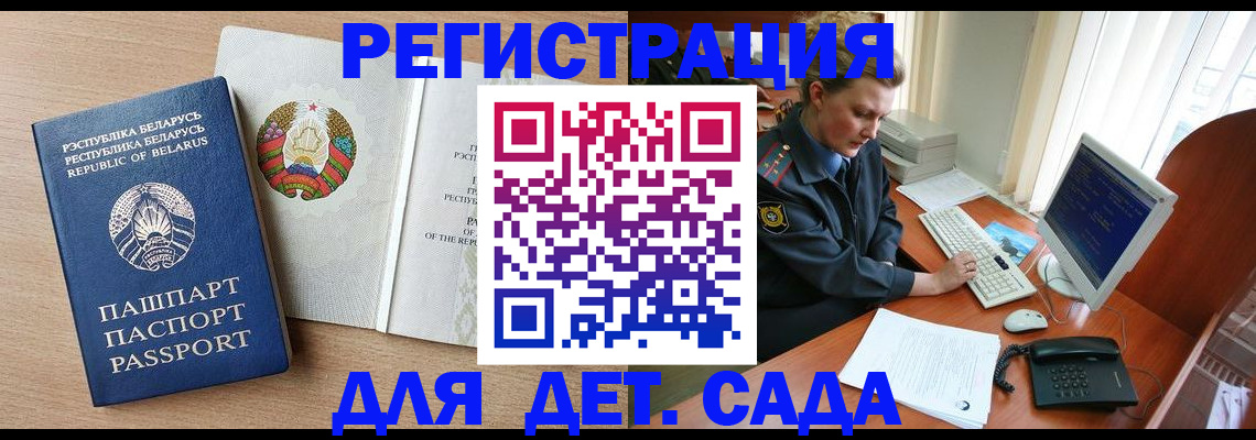 прописка ребенка в Троицке