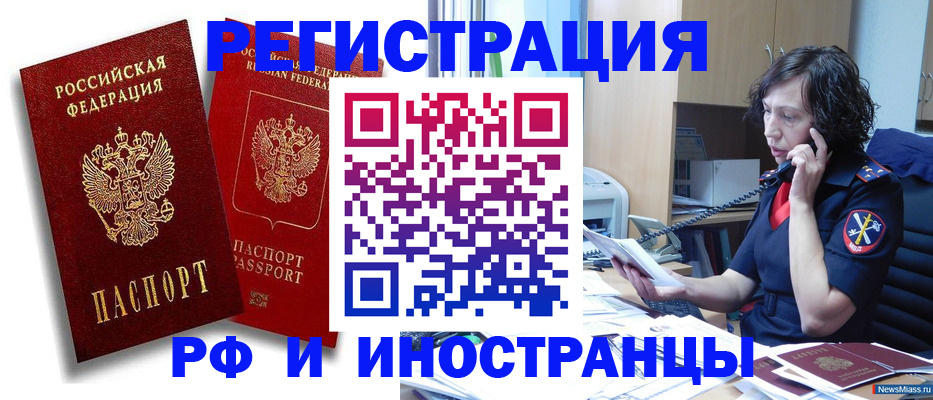 временная регистрация адрес в Троицке
